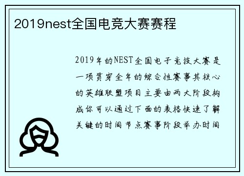 2019nest全国电竞大赛赛程