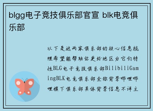 blgg电子竞技俱乐部官宣 blk电竞俱乐部