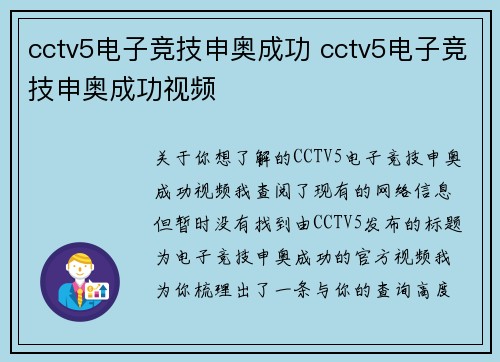 cctv5电子竞技申奥成功 cctv5电子竞技申奥成功视频