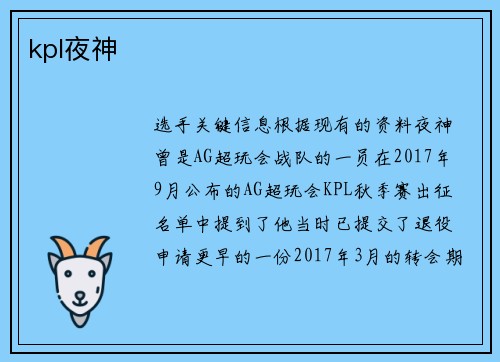kpl夜神