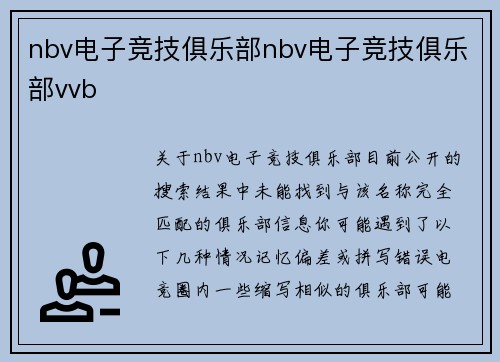 nbv电子竞技俱乐部nbv电子竞技俱乐部vvb