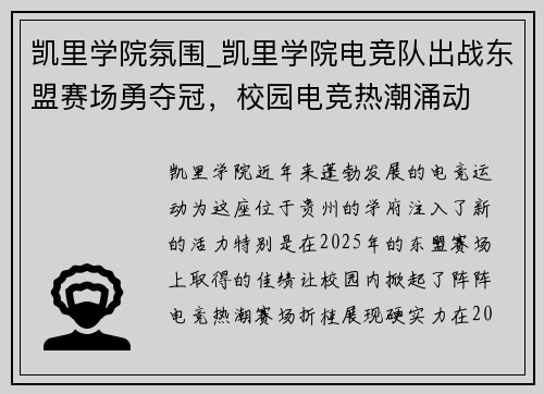 凯里学院氛围_凯里学院电竞队出战东盟赛场勇夺冠，校园电竞热潮涌动