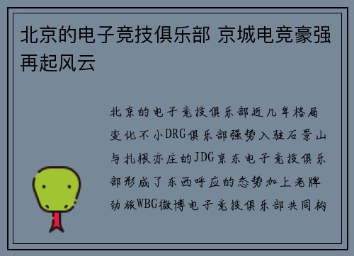 北京的电子竞技俱乐部 京城电竞豪强再起风云