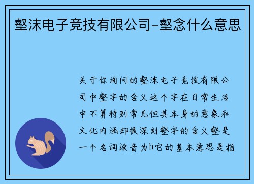 壑沫电子竞技有限公司-壑念什么意思