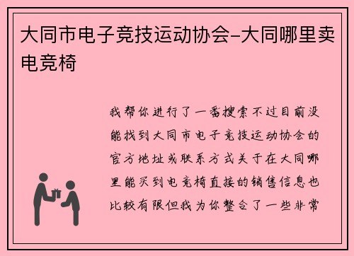 大同市电子竞技运动协会-大同哪里卖电竞椅